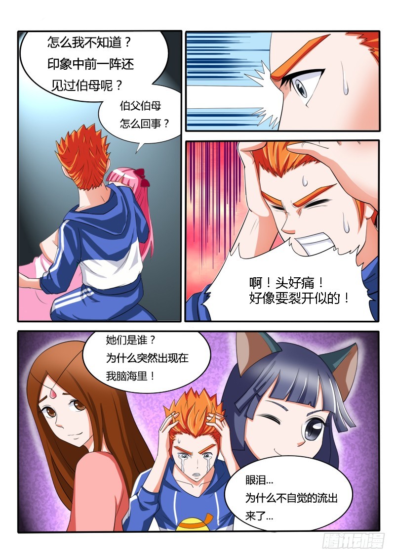 《少年术师端木洪》126 我是尔康！ 第5页