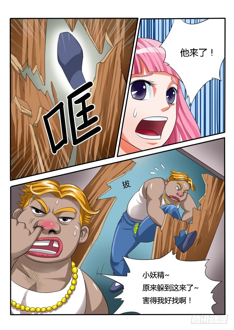 《少年术师端木洪》126 我是尔康！ 第6页