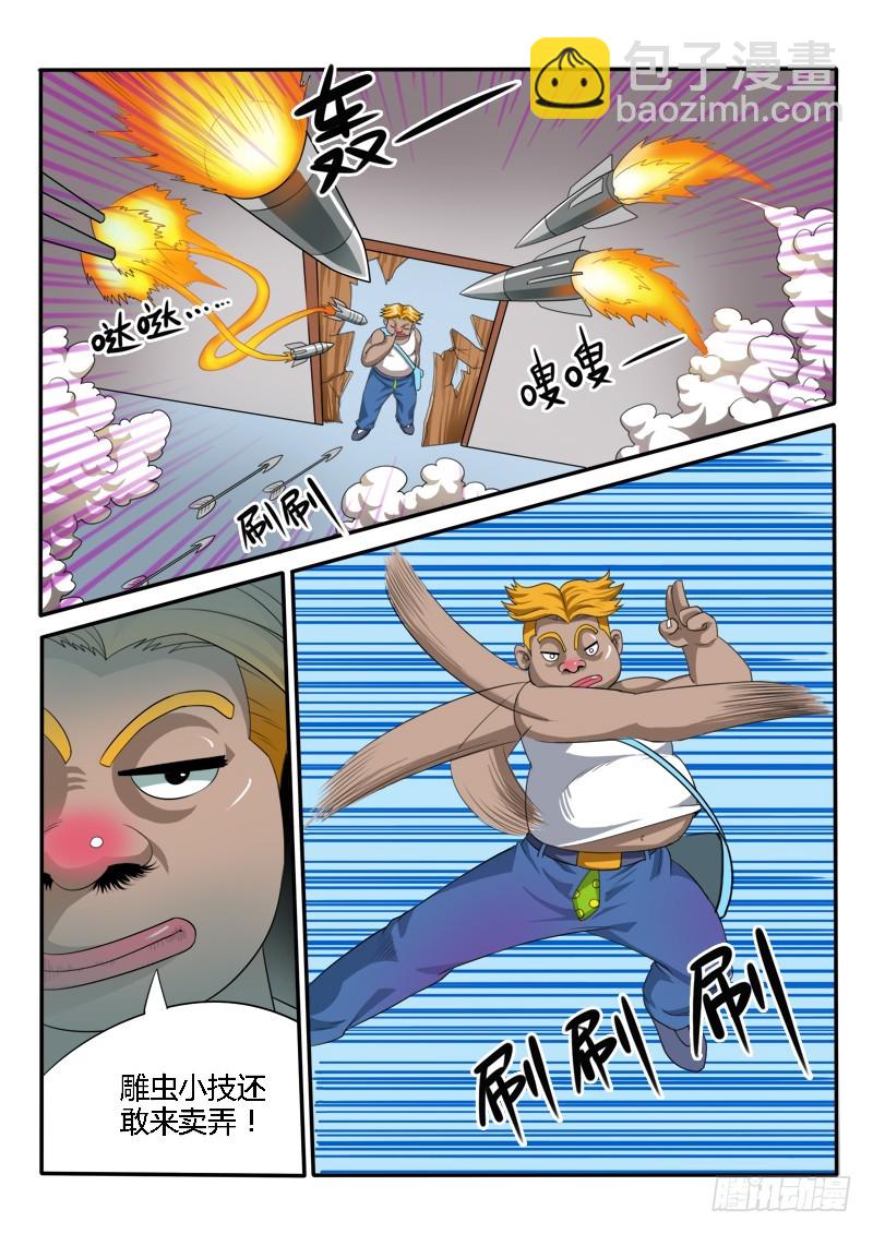 《少年术师端木洪》126 我是尔康！ 第7页