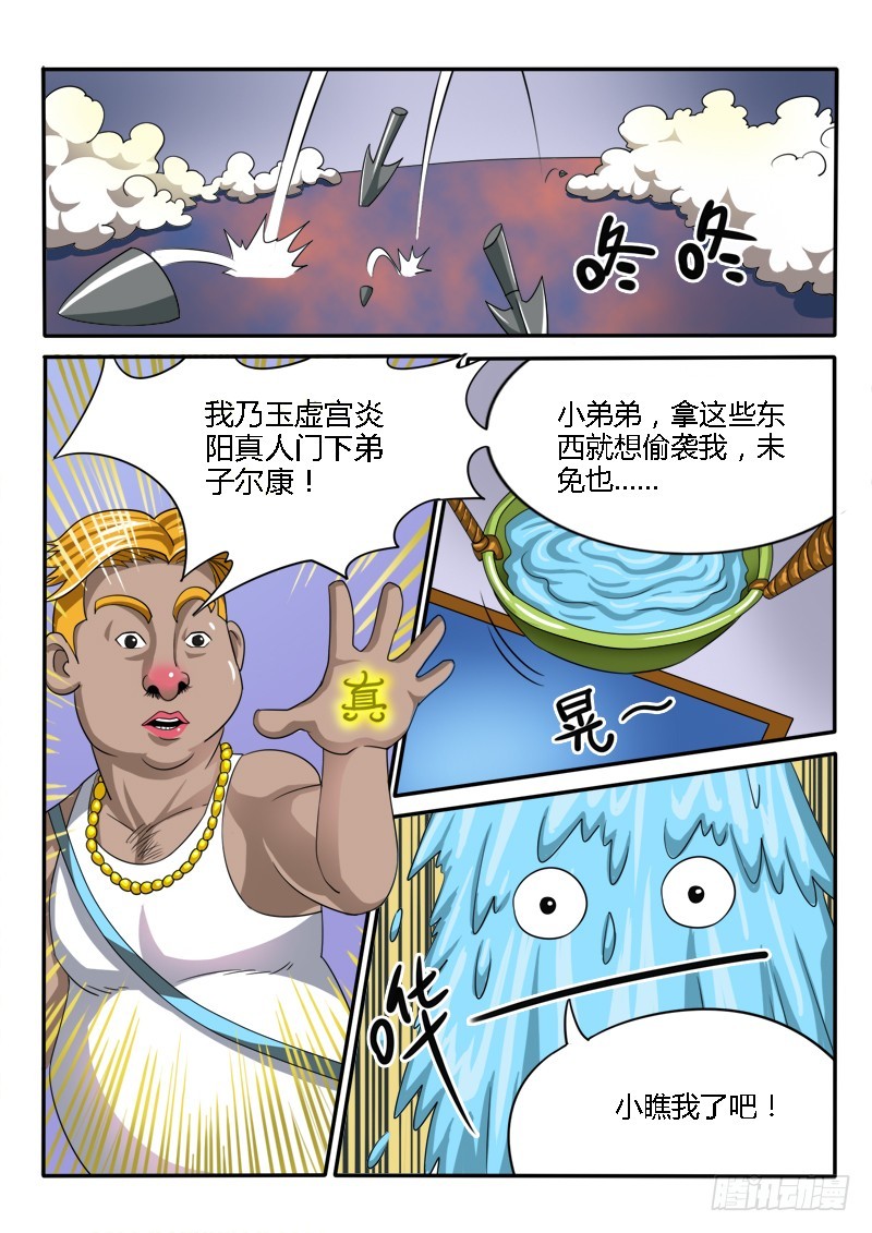 《少年术师端木洪》126 我是尔康！ 第8页