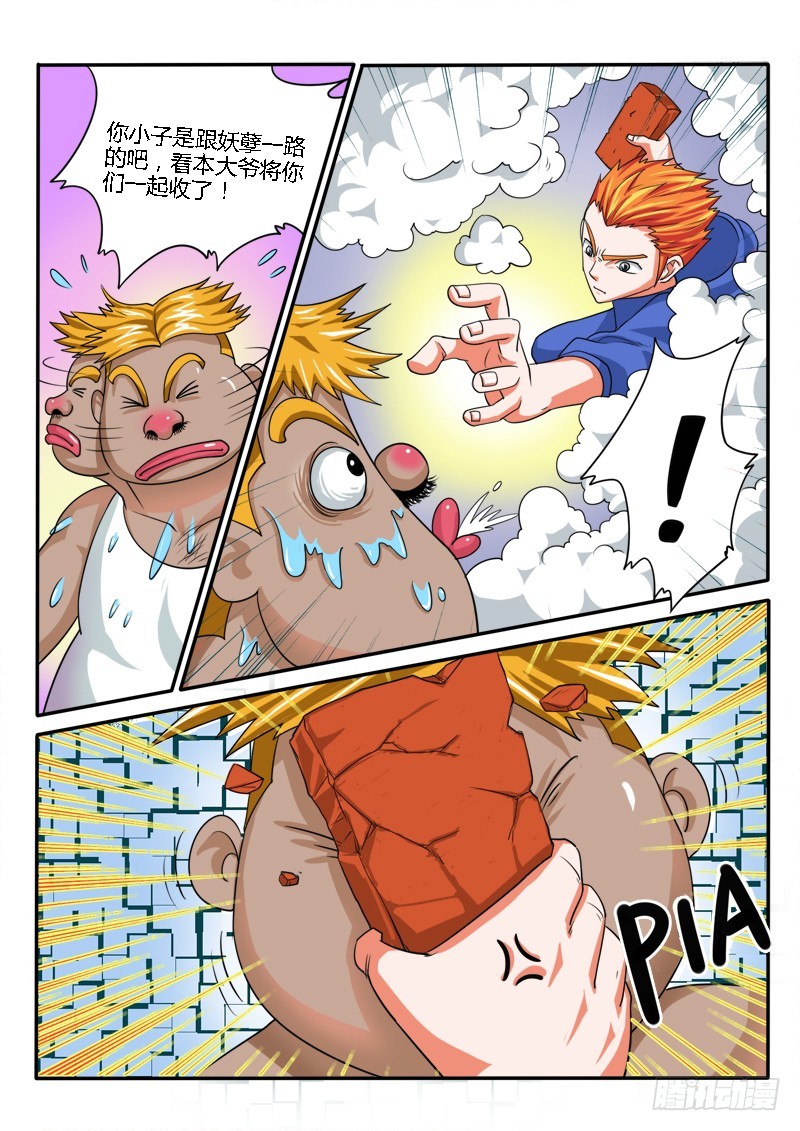 《少年术师端木洪》126 我是尔康！ 第9页