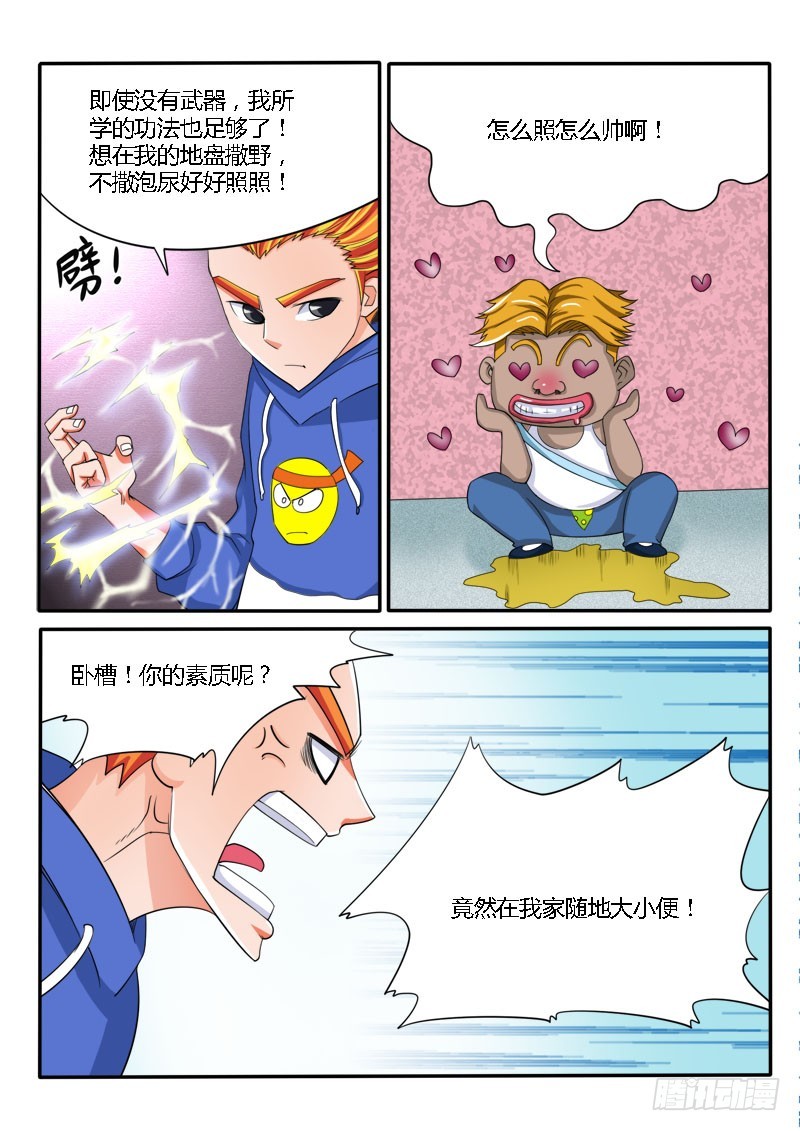 《少年术师端木洪》127 吸毒 第10页
