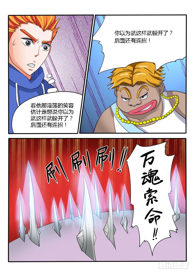 《少年术师端木洪》127 吸毒 第12页