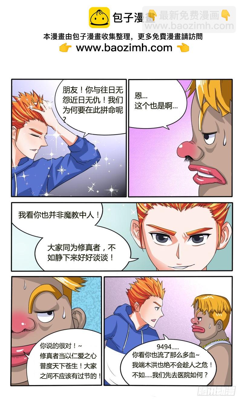 《少年术师端木洪》127 吸毒 第2页