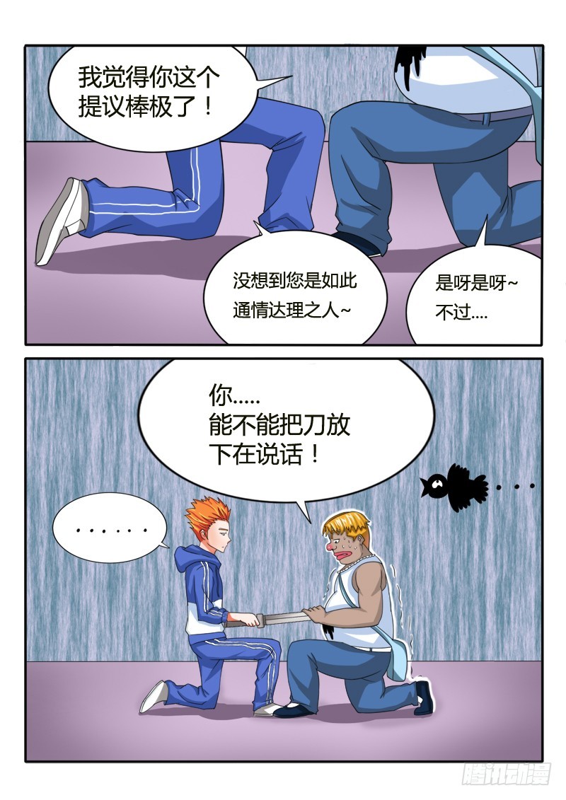 《少年术师端木洪》127 吸毒 第3页