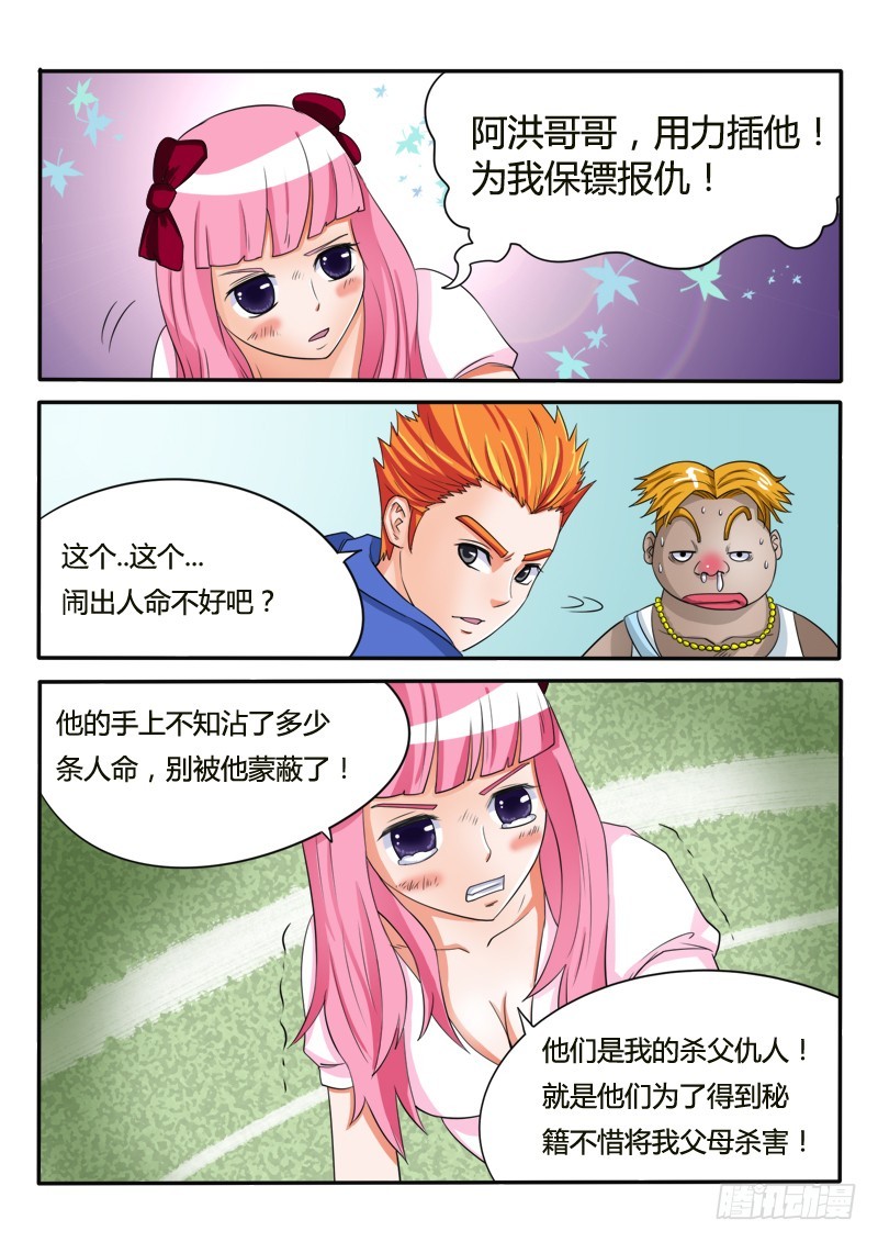 《少年术师端木洪》127 吸毒 第4页