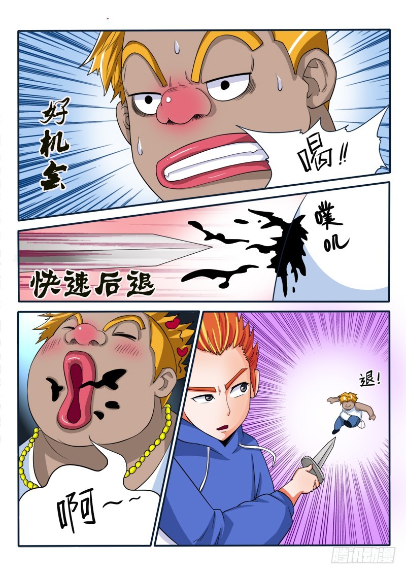 《少年术师端木洪》127 吸毒 第5页