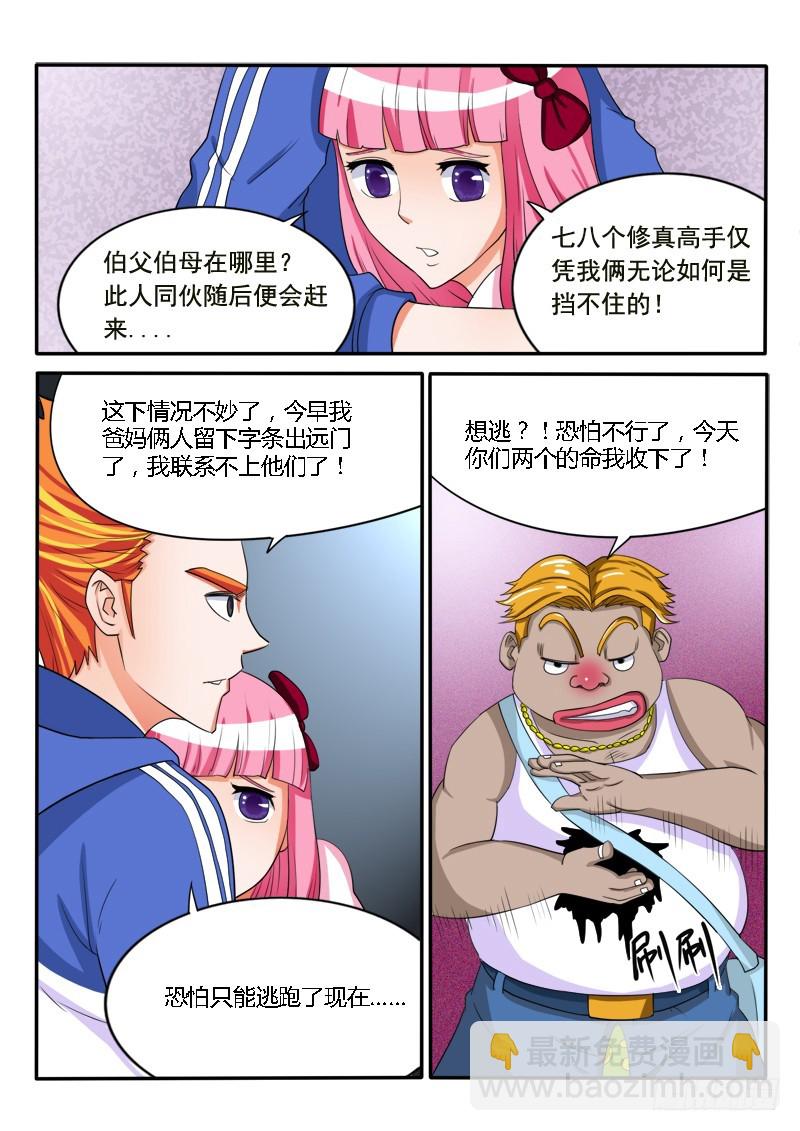 《少年术师端木洪》127 吸毒 第7页