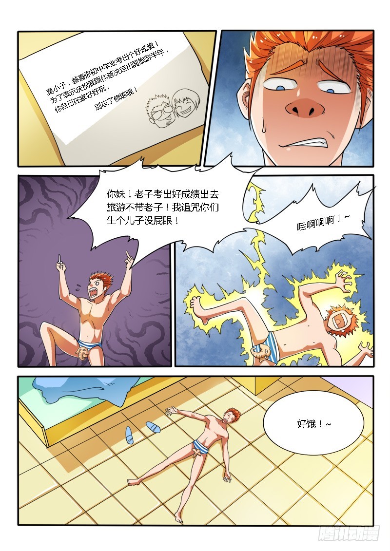 《少年术师端木洪》125 突然到来的小萝莉 第10页