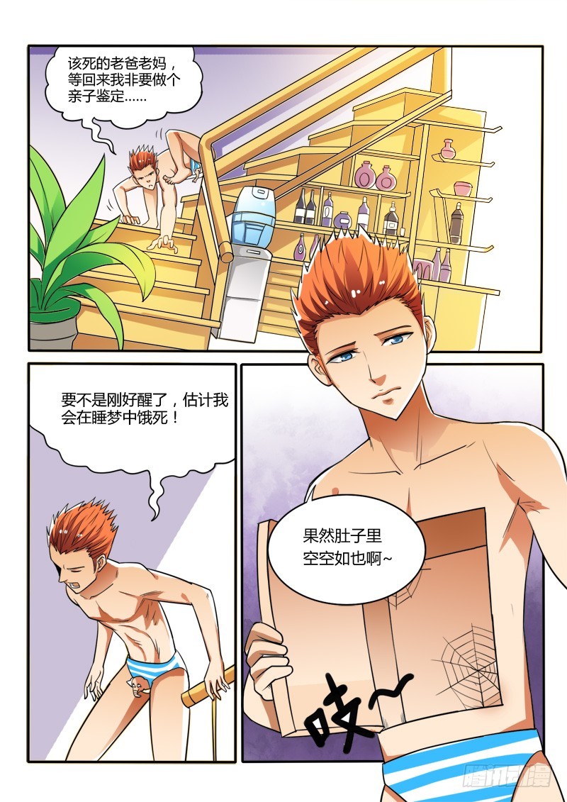 《少年术师端木洪》125 突然到来的小萝莉 第11页