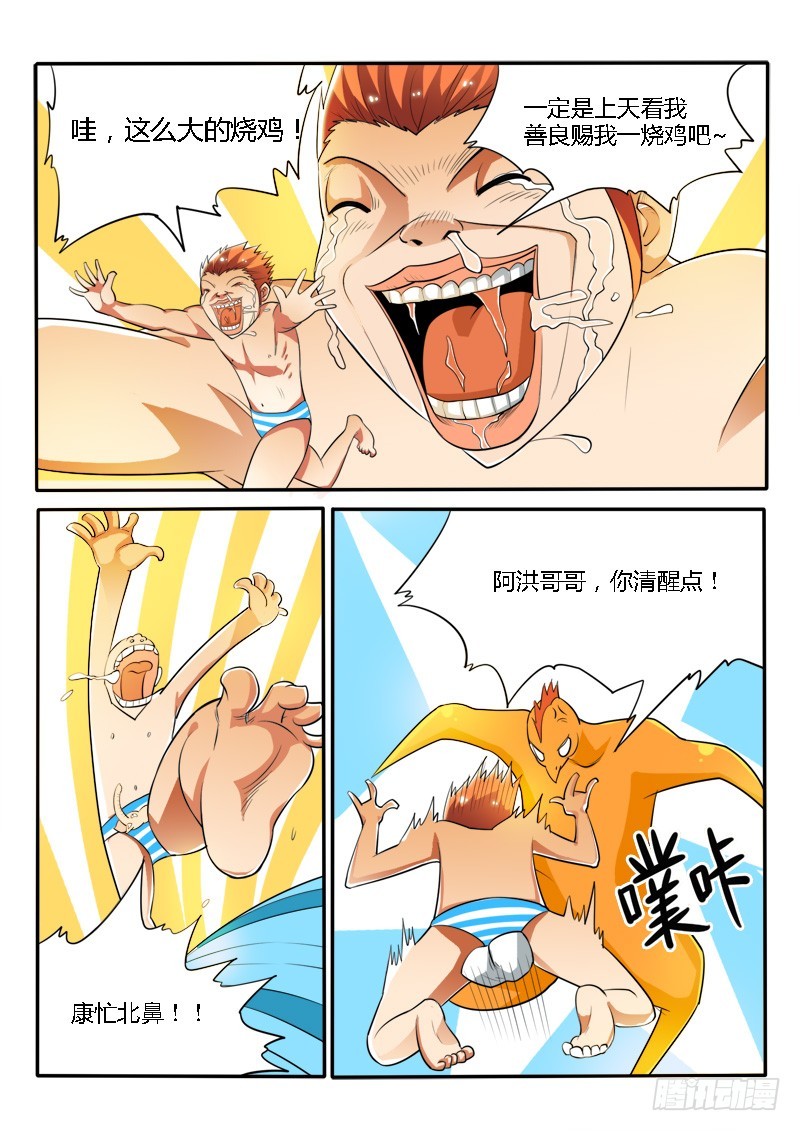 《少年术师端木洪》125 突然到来的小萝莉 第13页