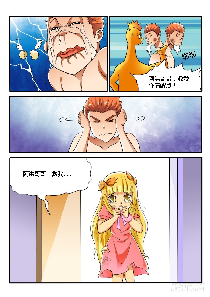 《少年术师端木洪》125 突然到来的小萝莉 第14页