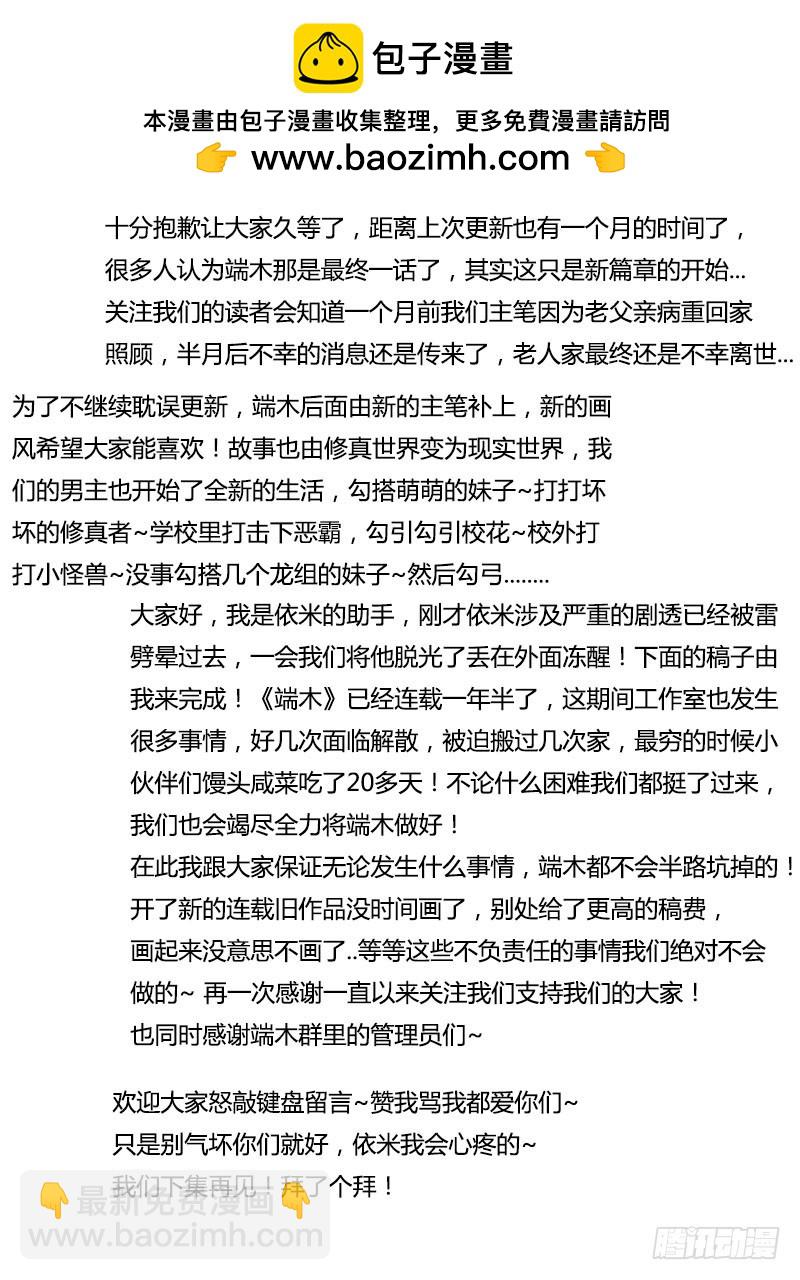 《少年术师端木洪》125 突然到来的小萝莉 第15页