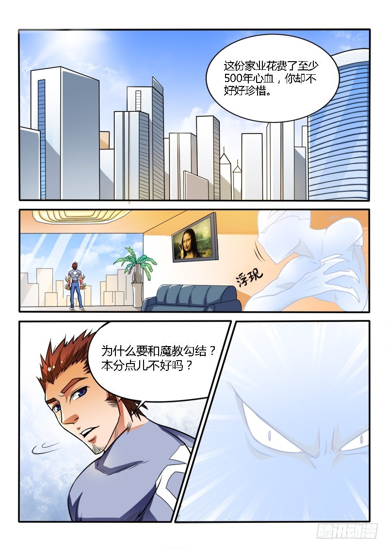 《少年术师端木洪》125 突然到来的小萝莉 第1页