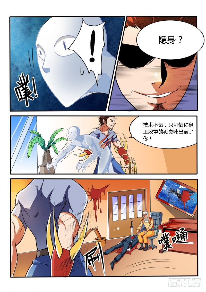 《少年术师端木洪》125 突然到来的小萝莉 第3页