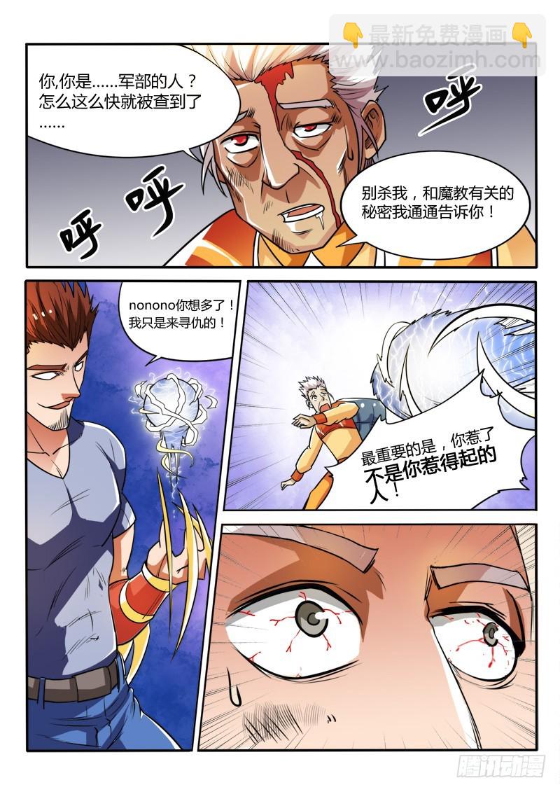 《少年术师端木洪》125 突然到来的小萝莉 第4页