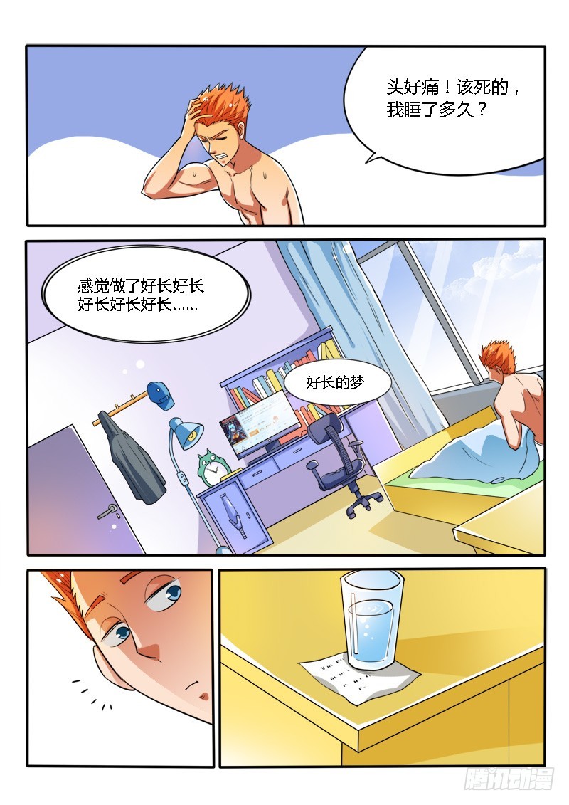 《少年术师端木洪》125 突然到来的小萝莉 第9页