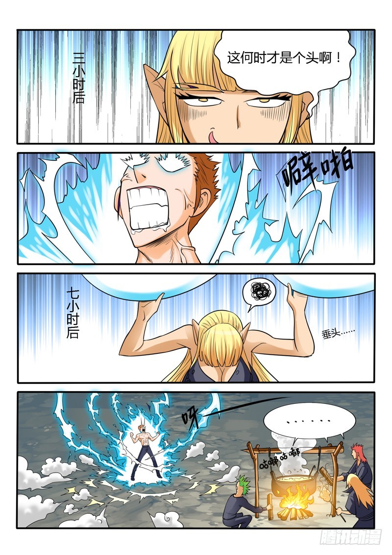 《少年术师端木洪》124话 毁灭 第10页