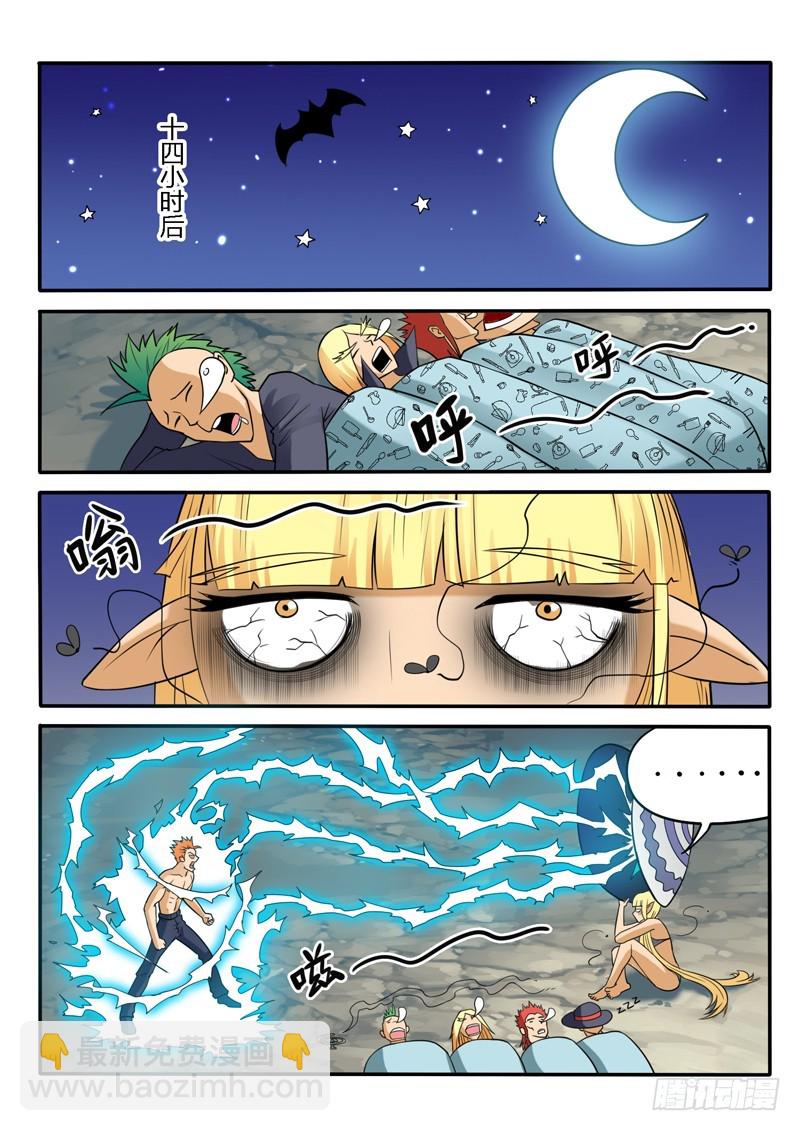 《少年术师端木洪》124话 毁灭 第11页