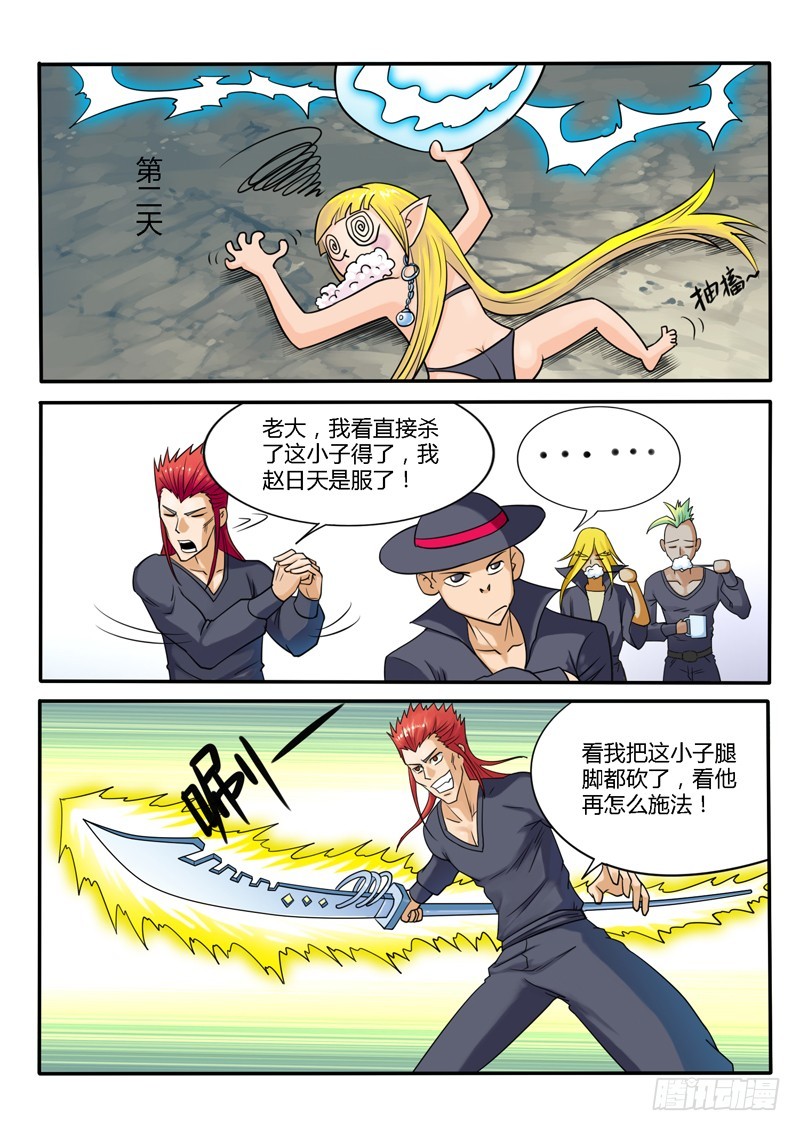 《少年术师端木洪》124话 毁灭 第12页