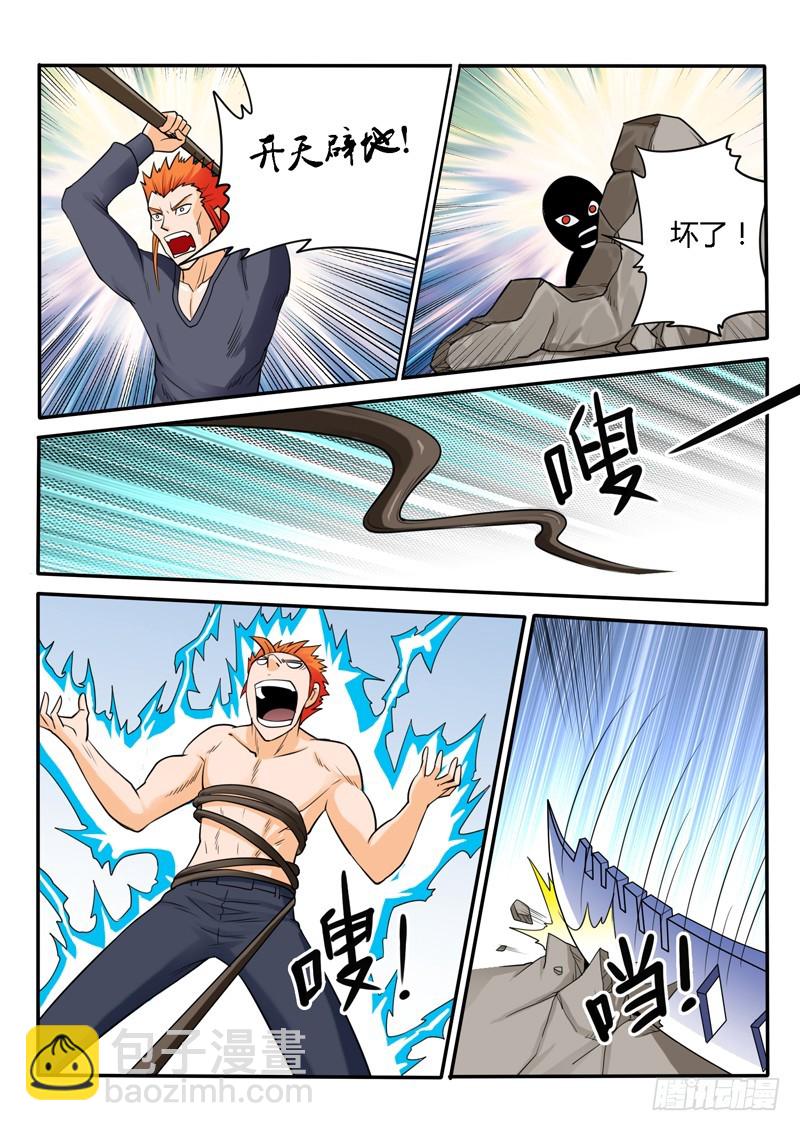 《少年术师端木洪》124话 毁灭 第13页