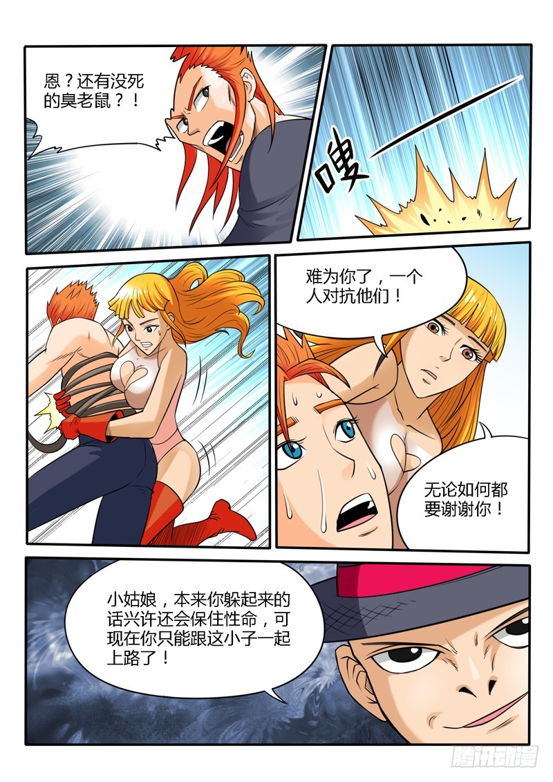 《少年术师端木洪》124话 毁灭 第14页