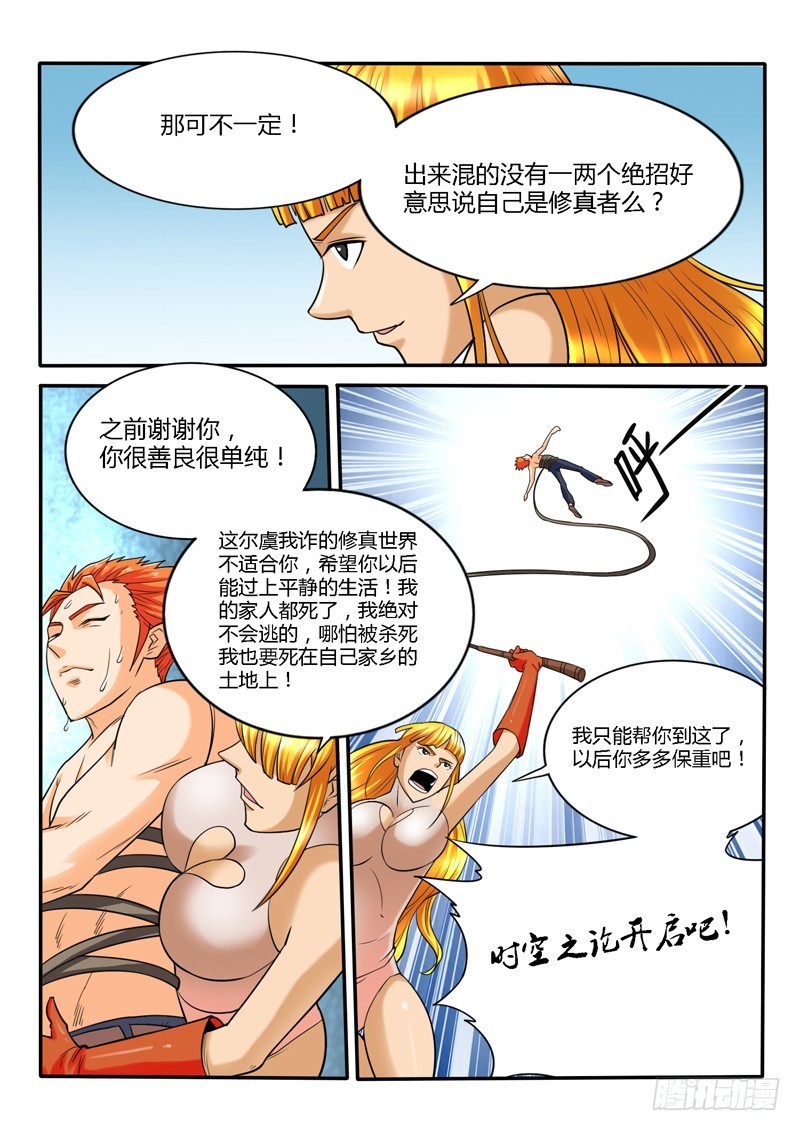 《少年术师端木洪》124话 毁灭 第15页