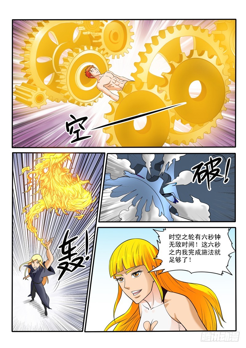 《少年术师端木洪》124话 毁灭 第16页