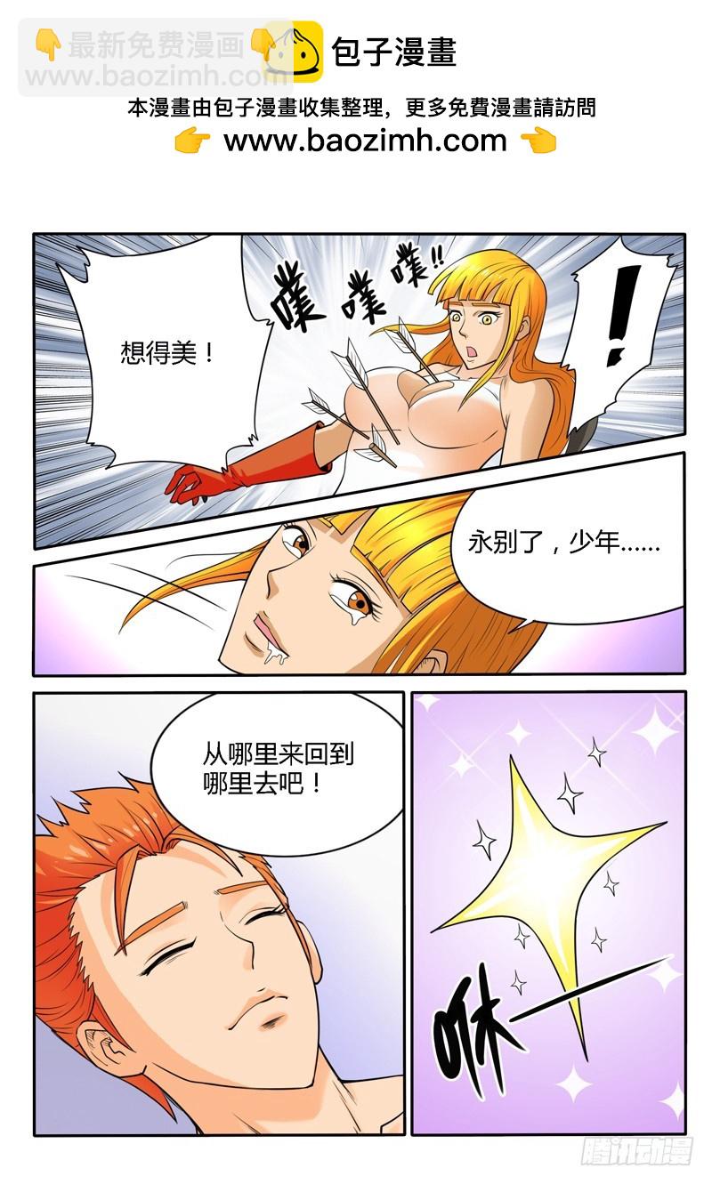 《少年术师端木洪》124话 毁灭 第17页