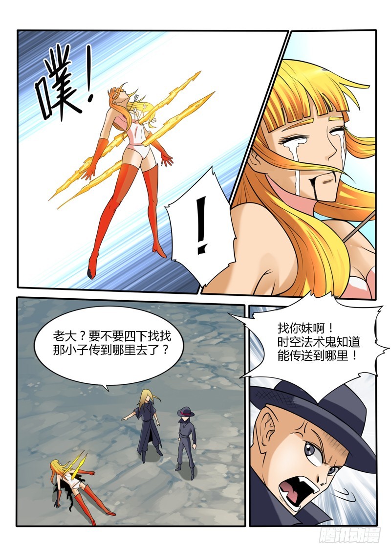 《少年术师端木洪》124话 毁灭 第18页