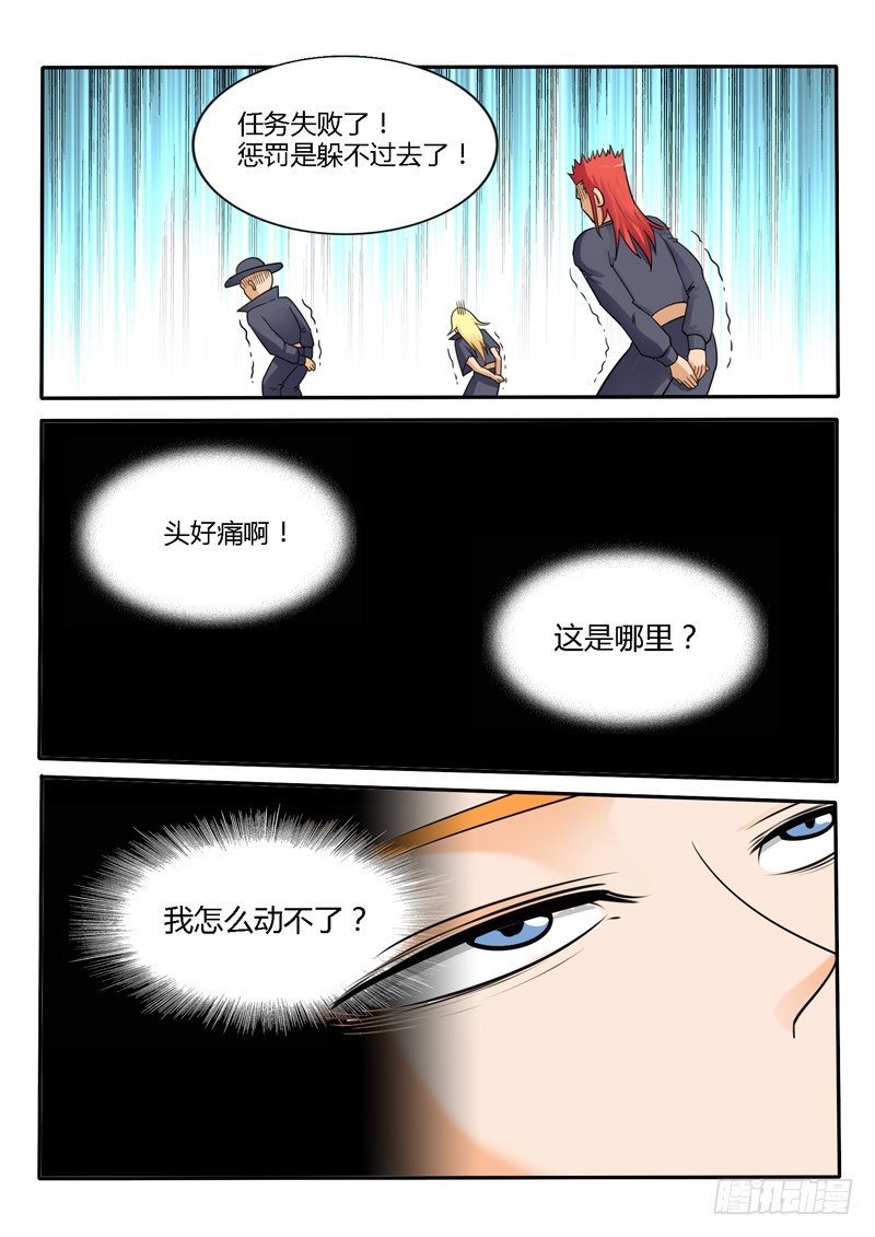 《少年术师端木洪》124话 毁灭 第19页