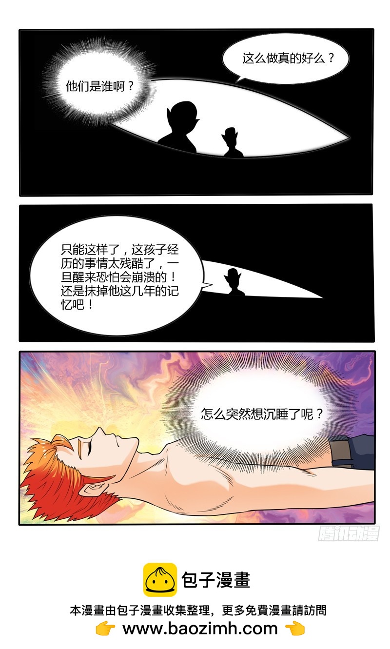 《少年术师端木洪》124话 毁灭 第20页