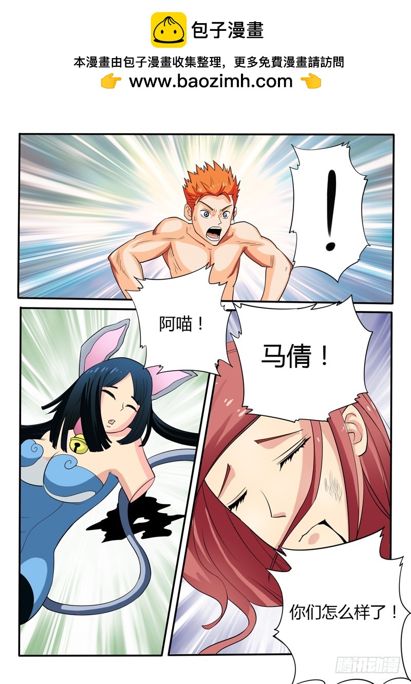 《少年术师端木洪》124话 毁灭 第2页