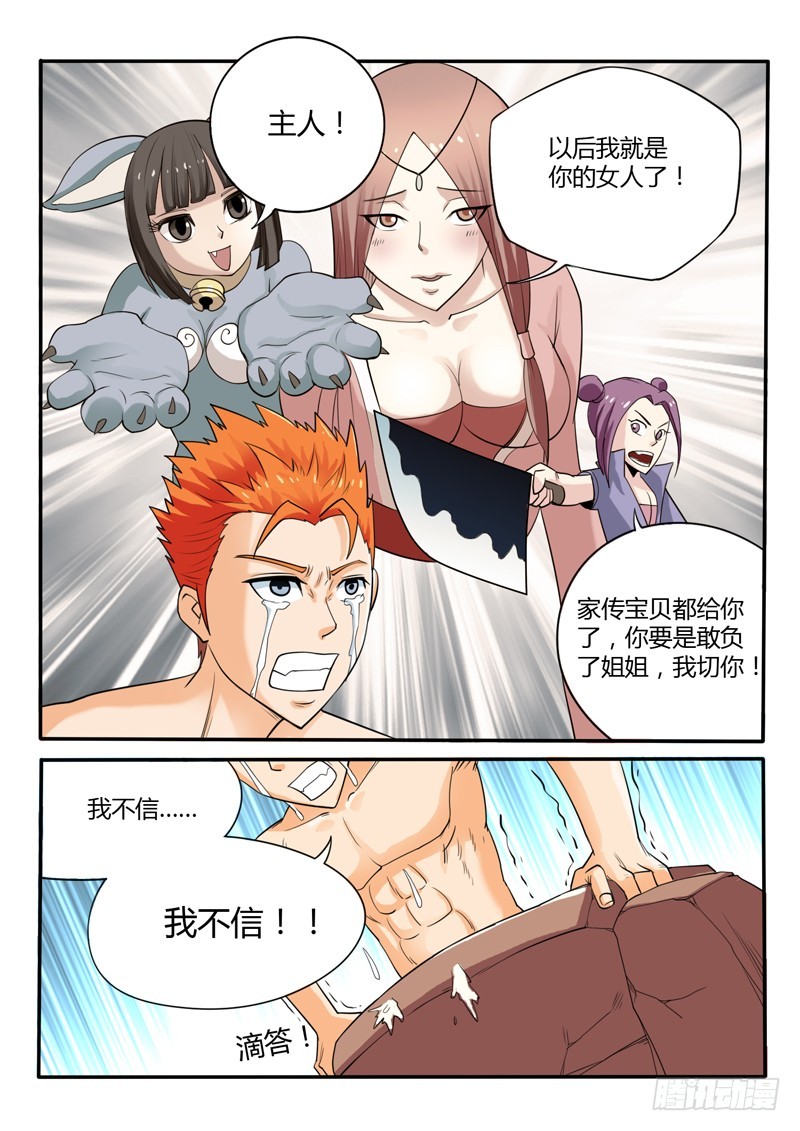 《少年术师端木洪》124话 毁灭 第3页