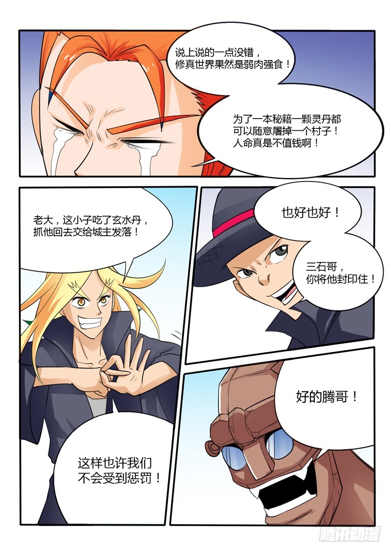 《少年术师端木洪》124话 毁灭 第4页