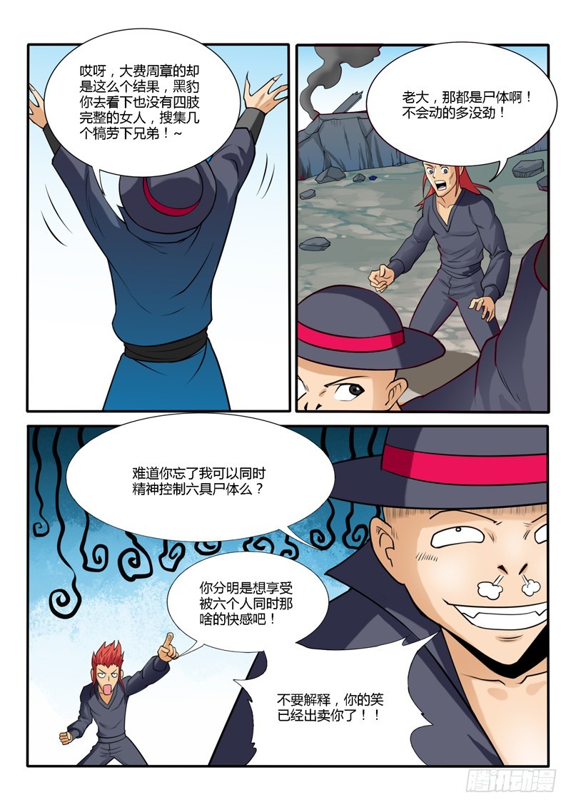 《少年术师端木洪》124话 毁灭 第5页