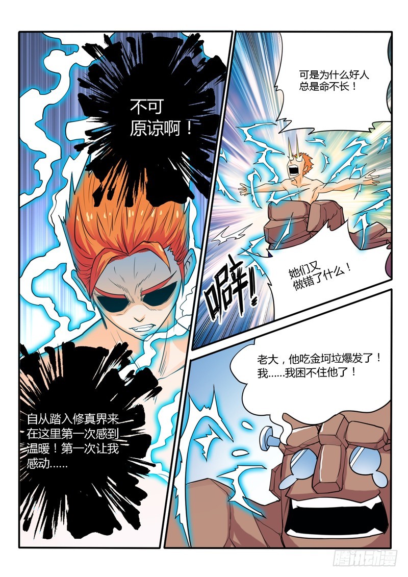 《少年术师端木洪》124话 毁灭 第6页