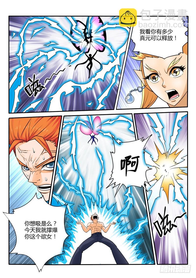 《少年术师端木洪》124话 毁灭 第8页
