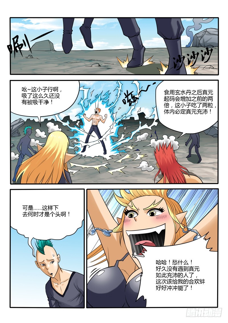 《少年术师端木洪》124话 毁灭 第9页