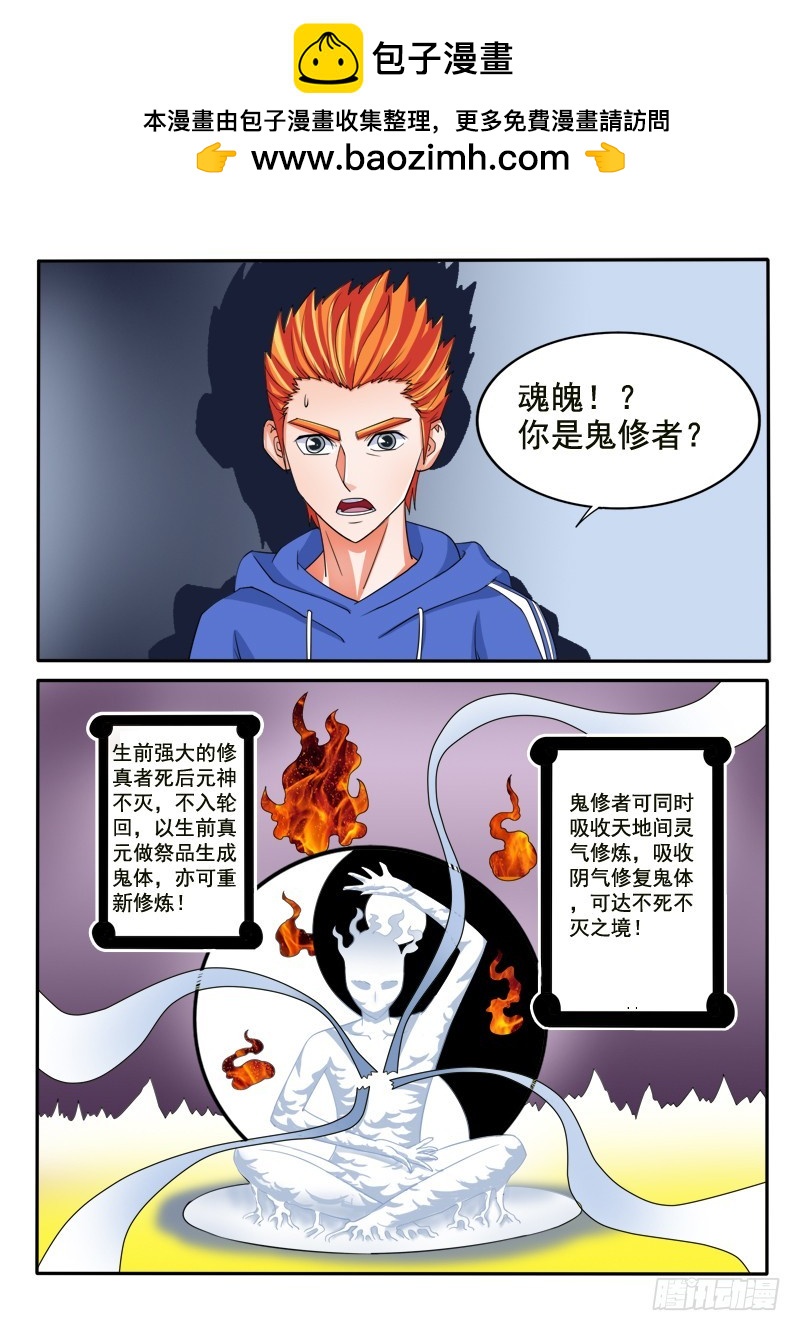 《少年术师端木洪》129 鬼修者 第2页