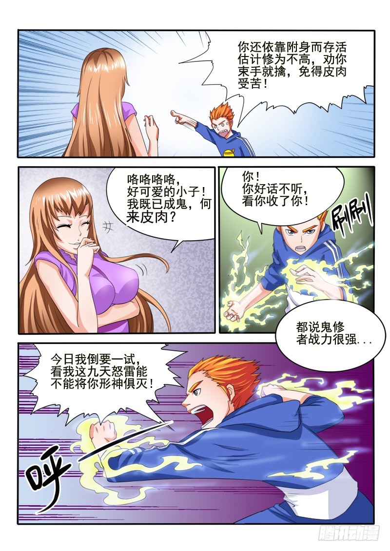 《少年术师端木洪》129 鬼修者 第3页