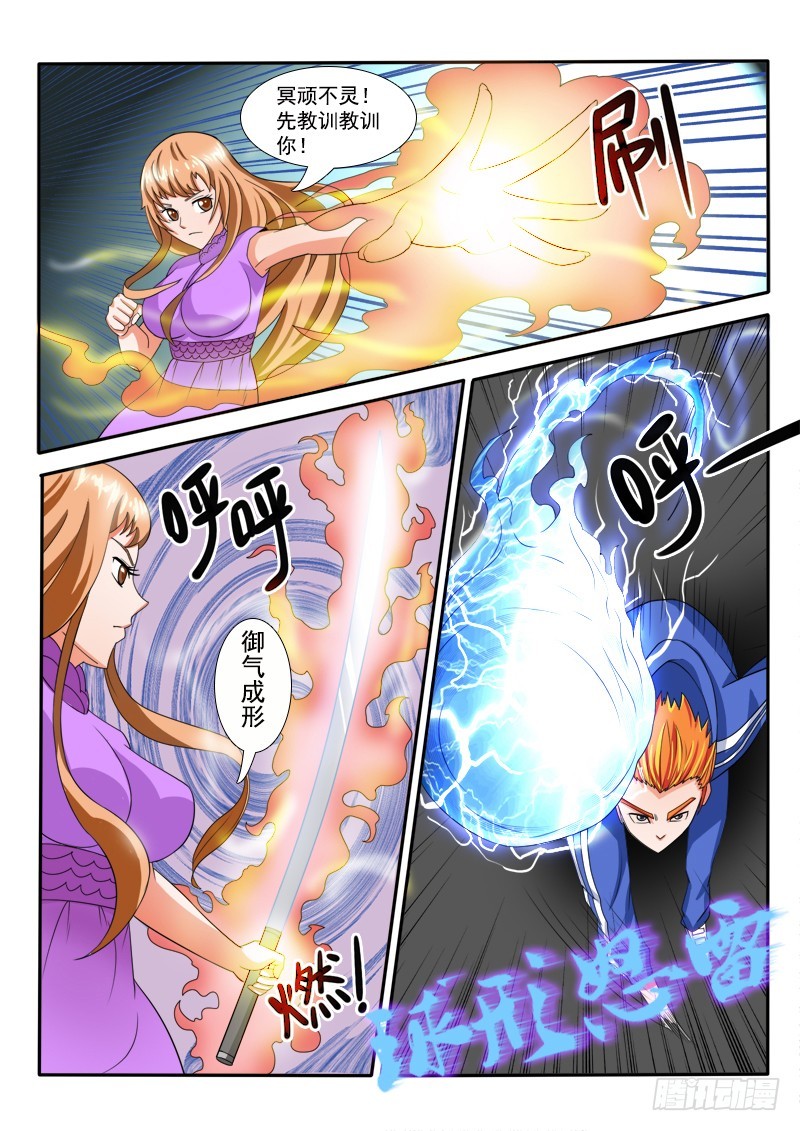 《少年术师端木洪》129 鬼修者 第4页