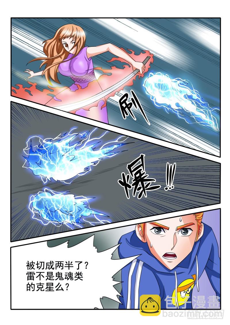 《少年术师端木洪》129 鬼修者 第5页