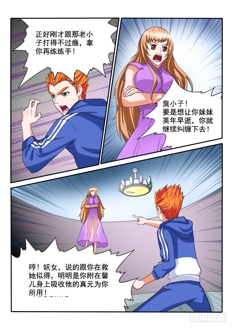 《少年术师端木洪》129 鬼修者 第6页