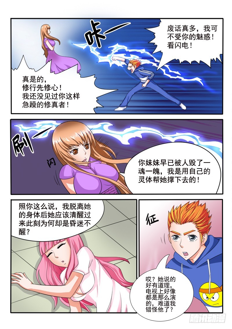 《少年术师端木洪》129 鬼修者 第7页
