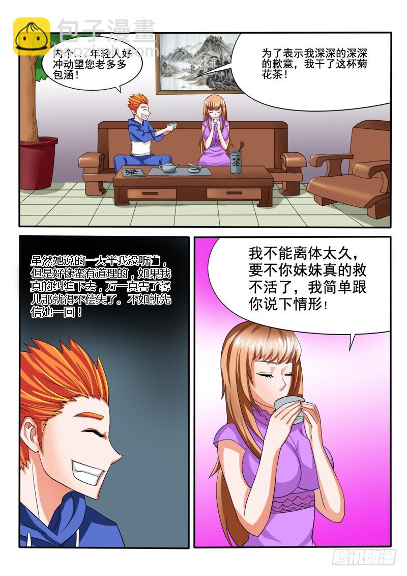 《少年术师端木洪》129 鬼修者 第8页