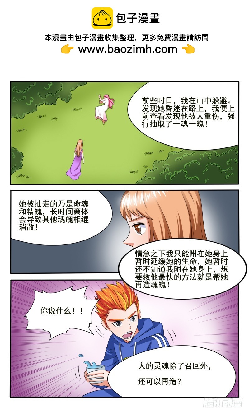 《少年术师端木洪》129 鬼修者 第9页