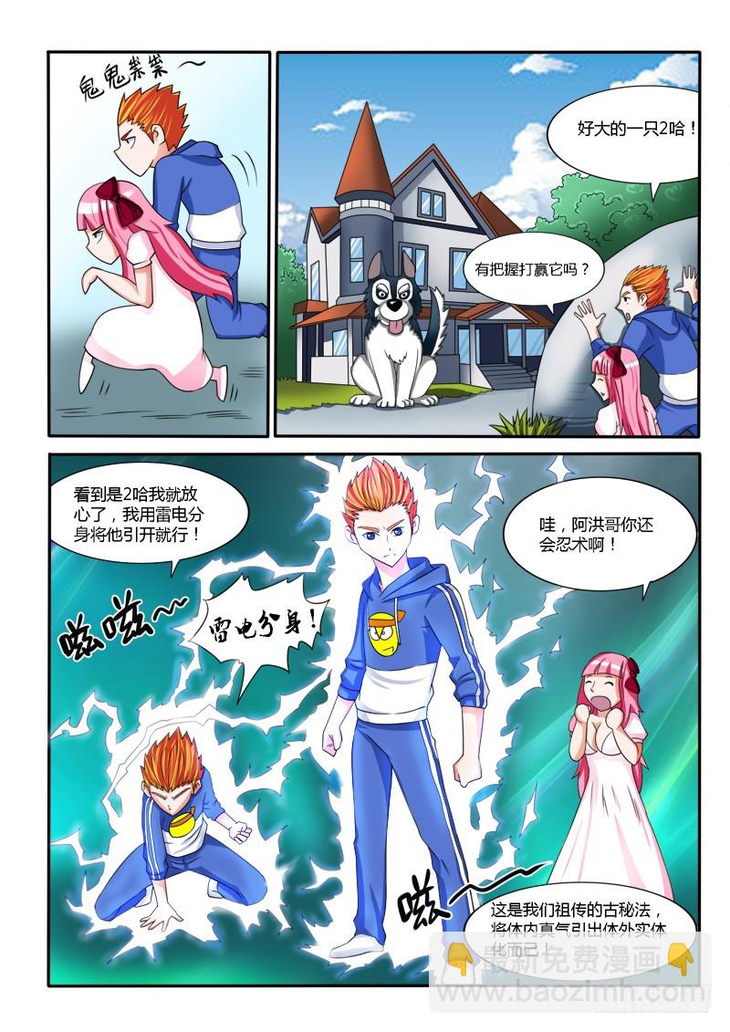 《少年术师端木洪》131 滴滴一下马上出发 第10页