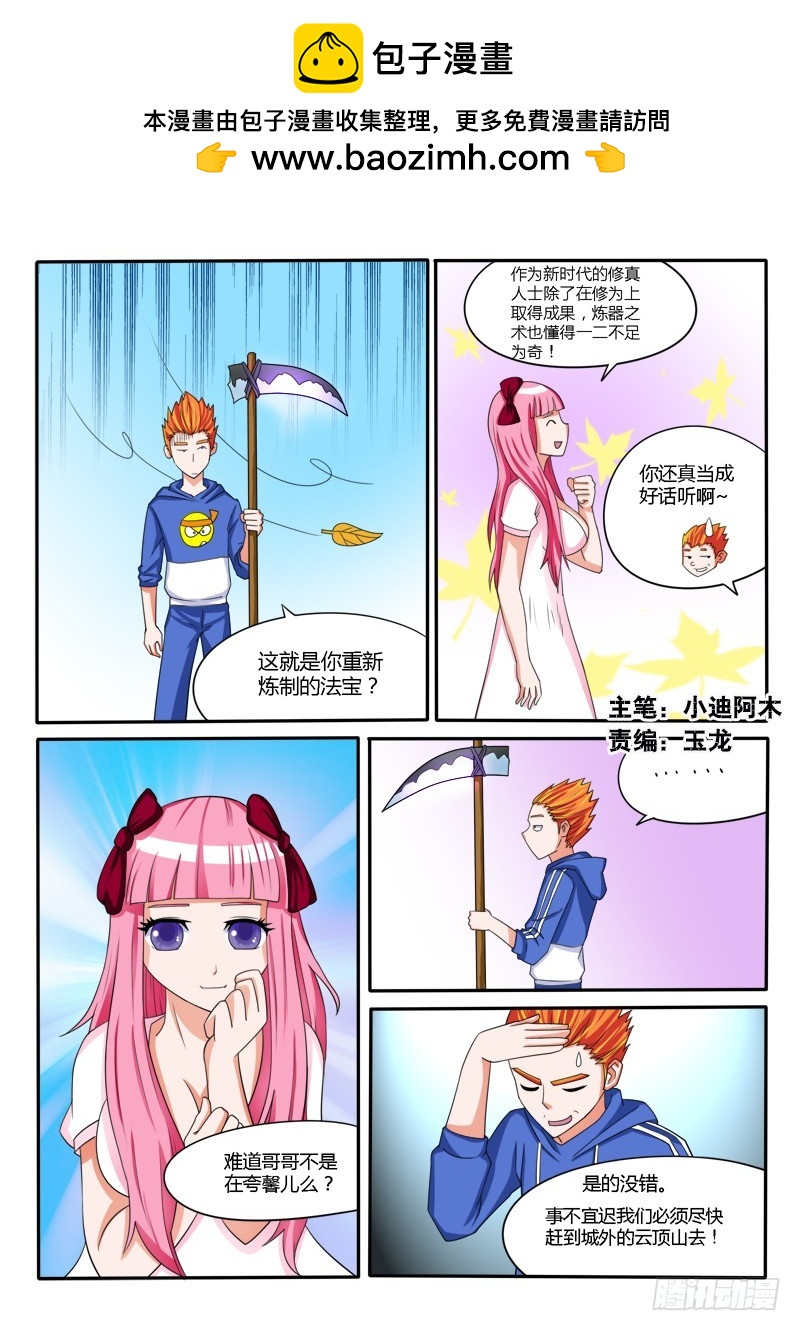 《少年术师端木洪》131 滴滴一下马上出发 第2页
