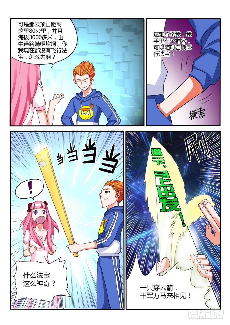 《少年术师端木洪》131 滴滴一下马上出发 第3页